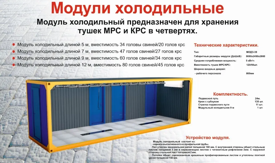 холодильный модуль в Волгограде
