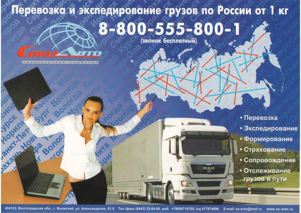 фотография продукта Доставка грузов по России