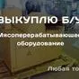 б/у шпигорезки и прочее оборудование в Волгограде